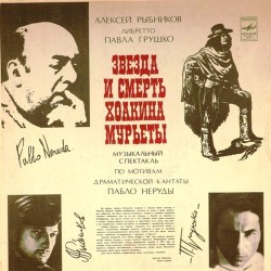 Пластинка Алексей Рыбников Звезда и смерть Хоакина Мурьеты (2 LP)